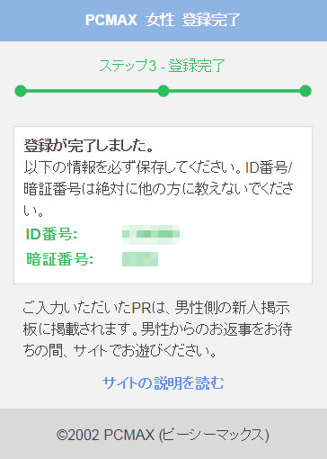 PCMAX�̃��[���A�h���X�o�^